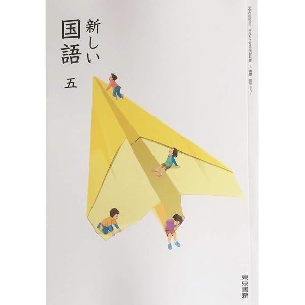 新しい国語 6 [令和2年度] (小学校国語科用 文部科学省検定済